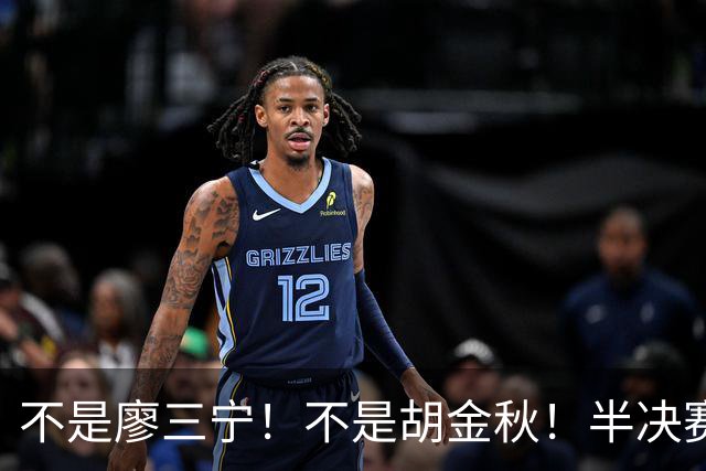 不是廖三宁！不是胡金秋！半决赛战日本男篮，2米前锋或成杀手锏